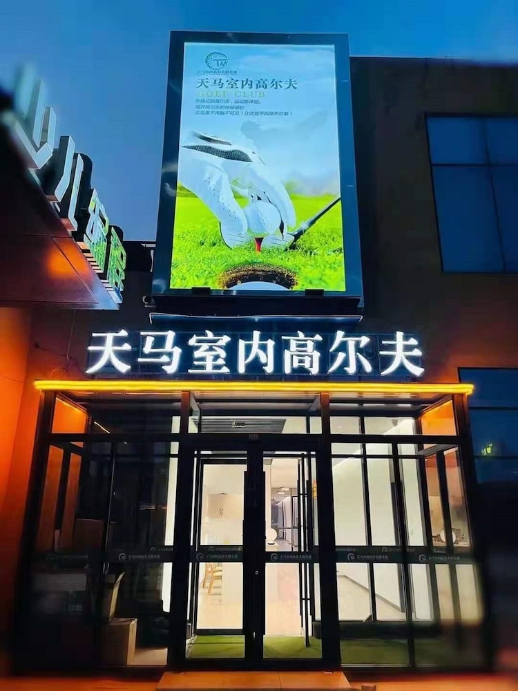 실내 골프 연습장