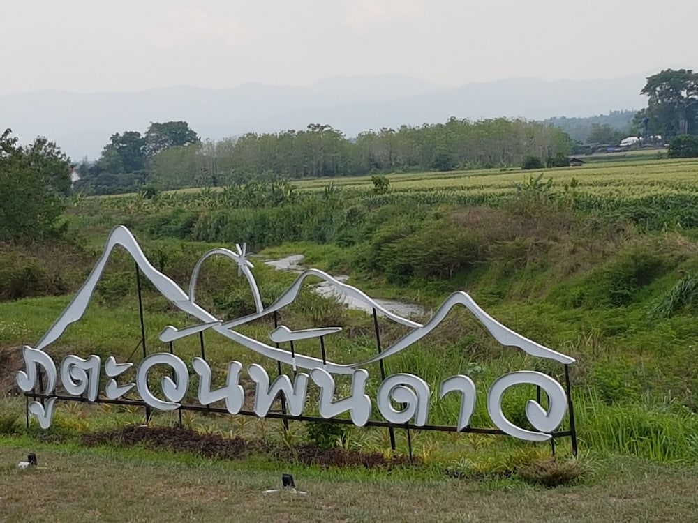 숙박 시설 구내