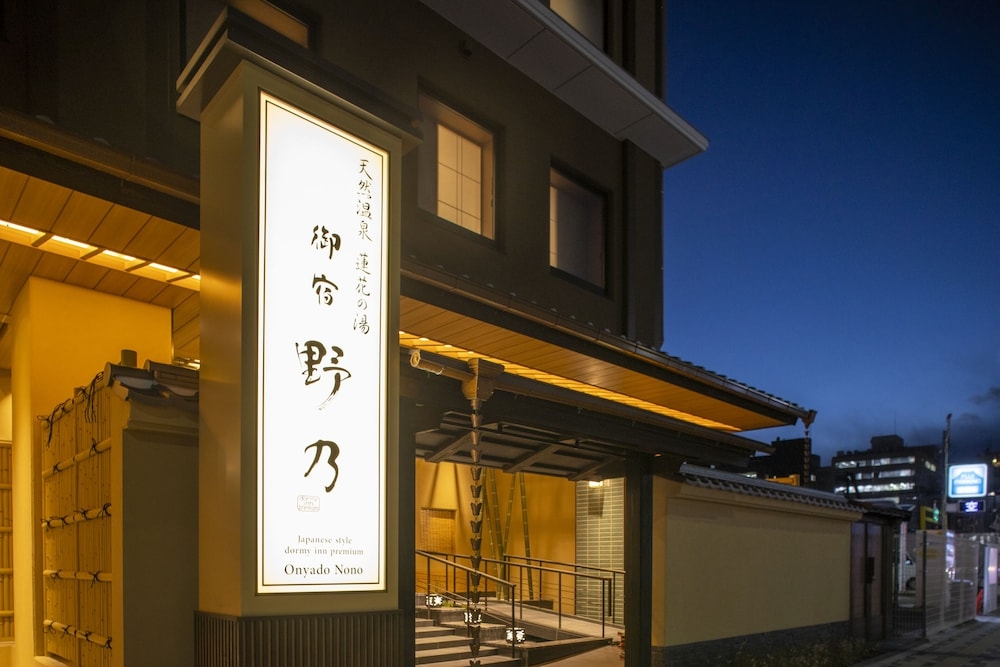 숙박 시설 정면 - 저녁/밤