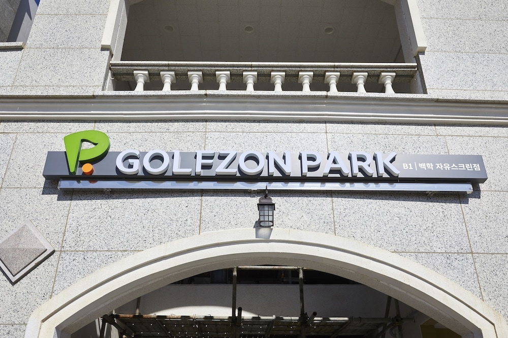 실내 골프 연습장