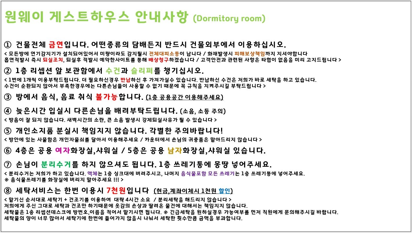 도미토리 안내문