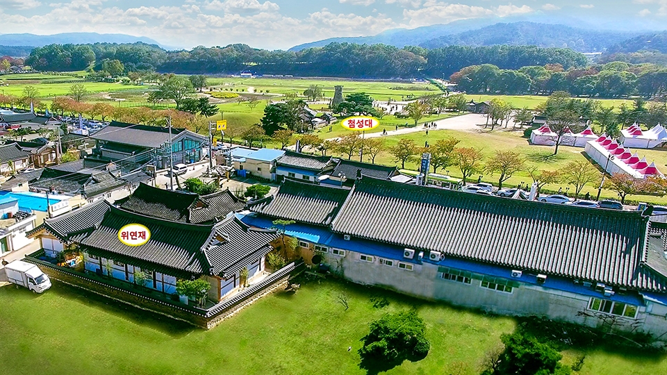 위연재 위치(첨성대 앞)