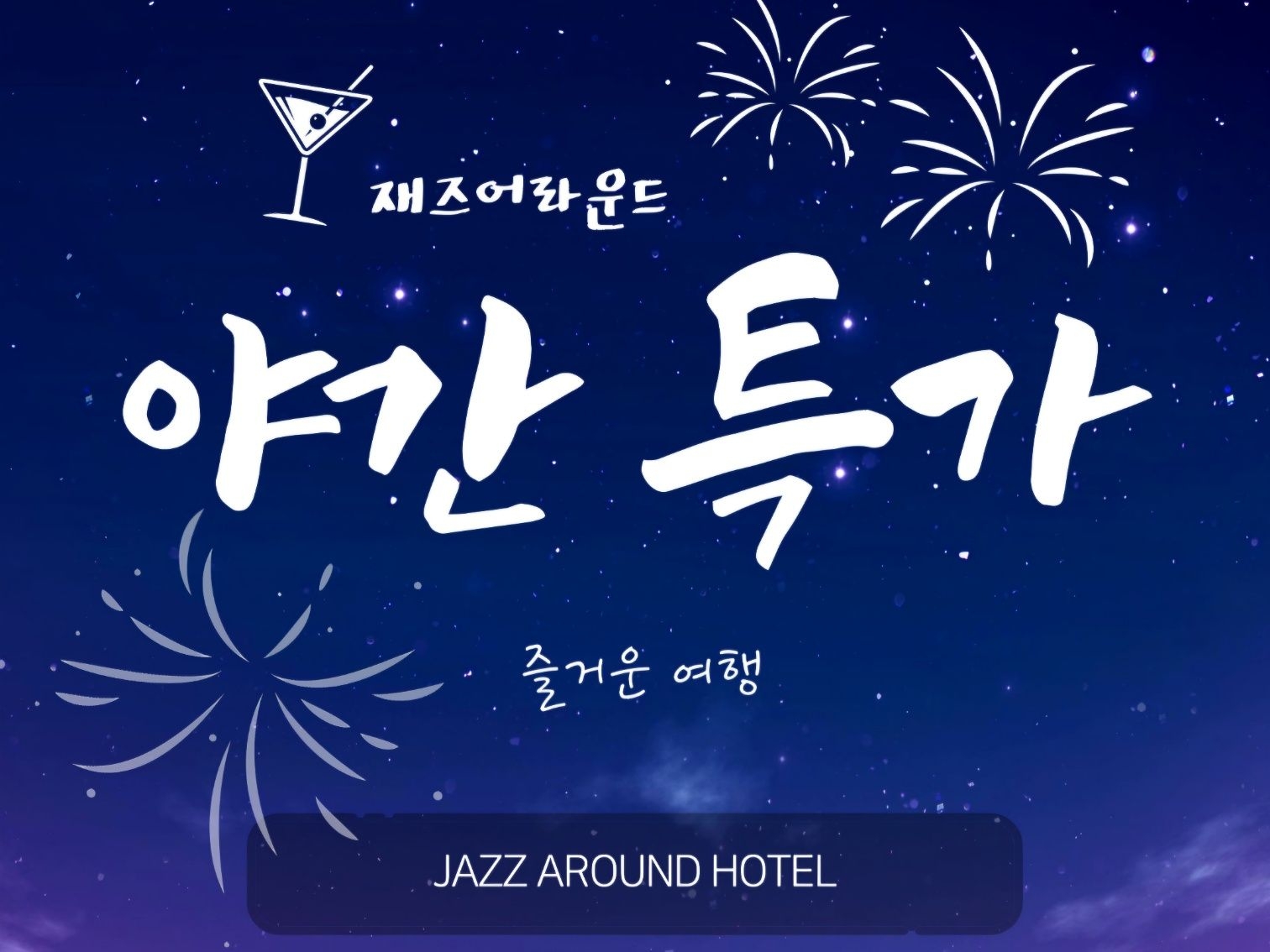 ◆ 나이트 특가 ◆