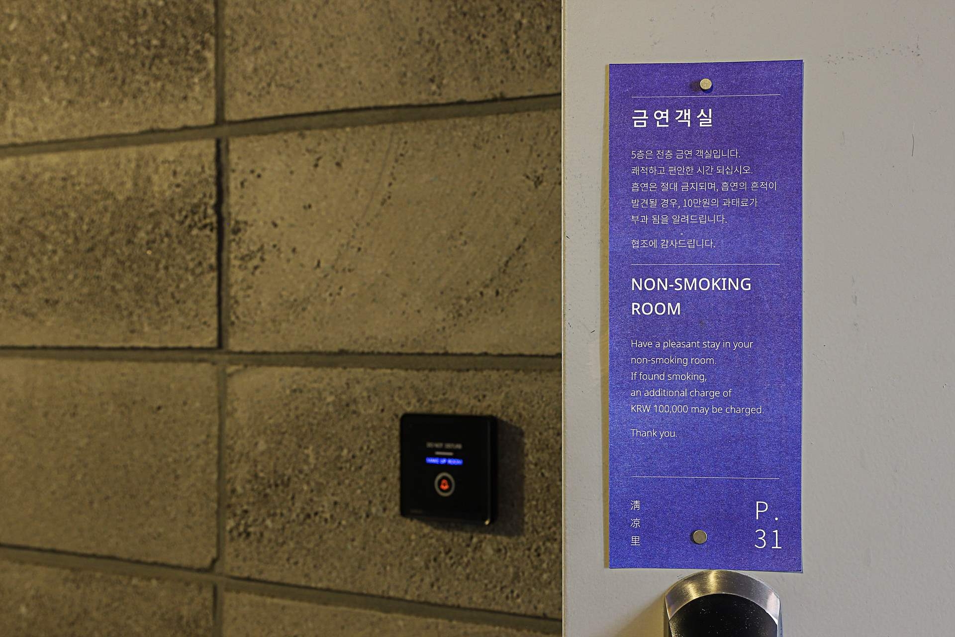 Non-Smoking(금연실)- 연박