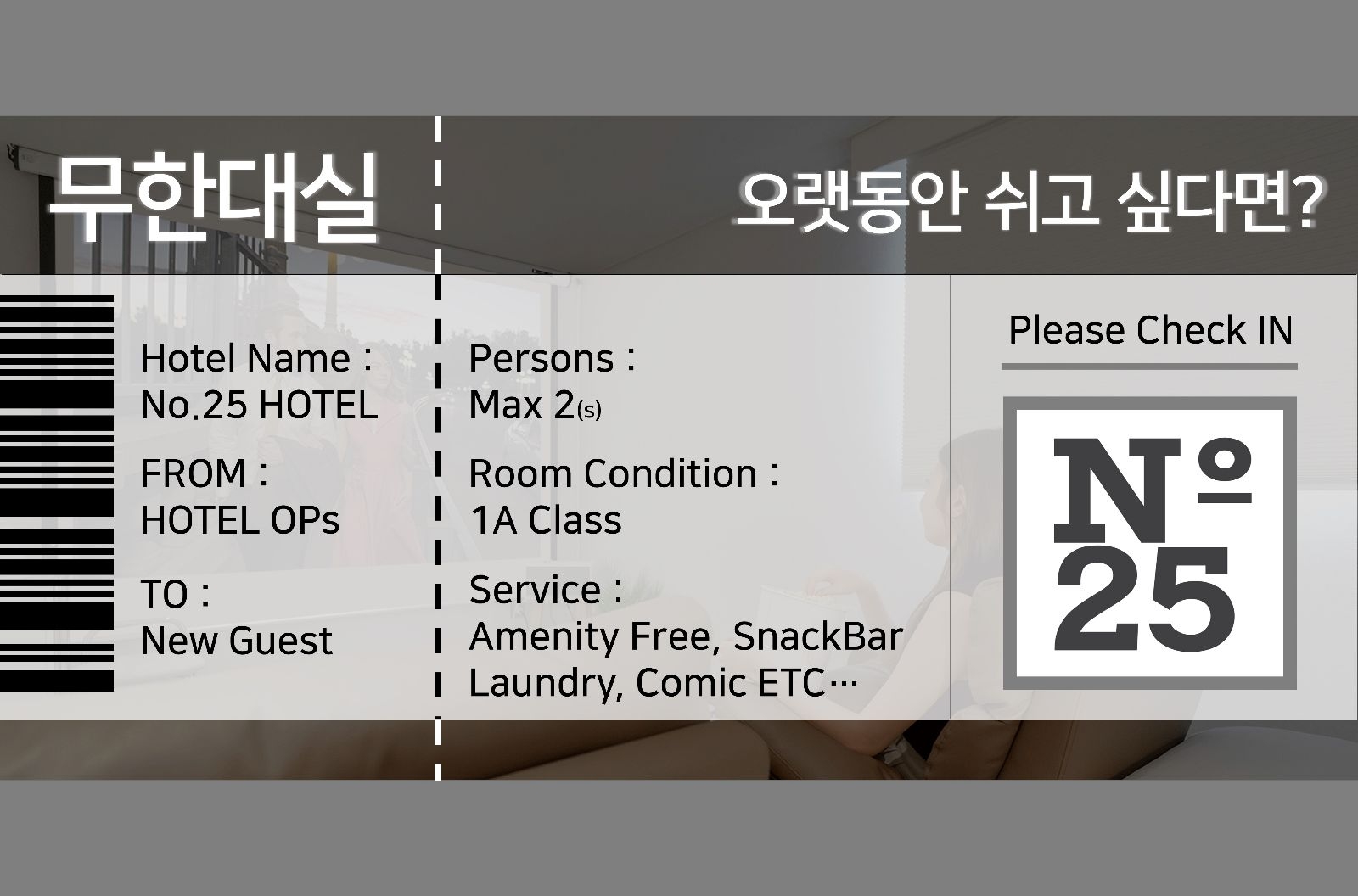 무한대실(객실랜덤배정)