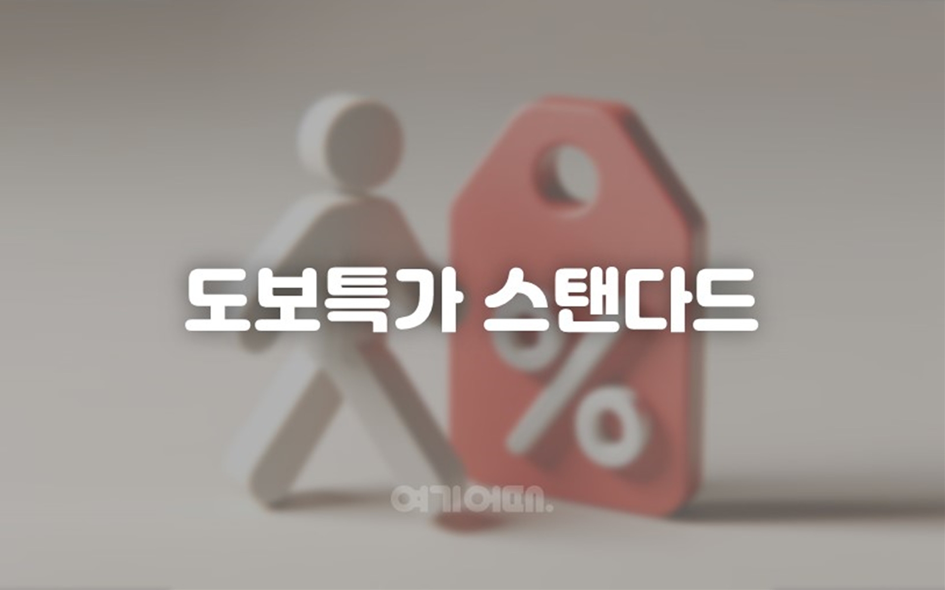 ★도보특가★(스탠다드)