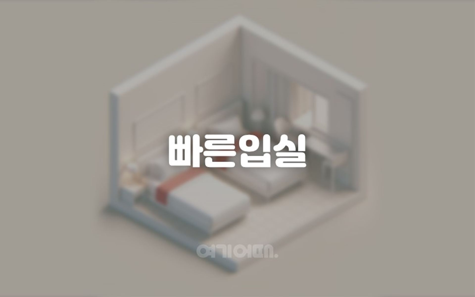 빠른입실(12시 입실)