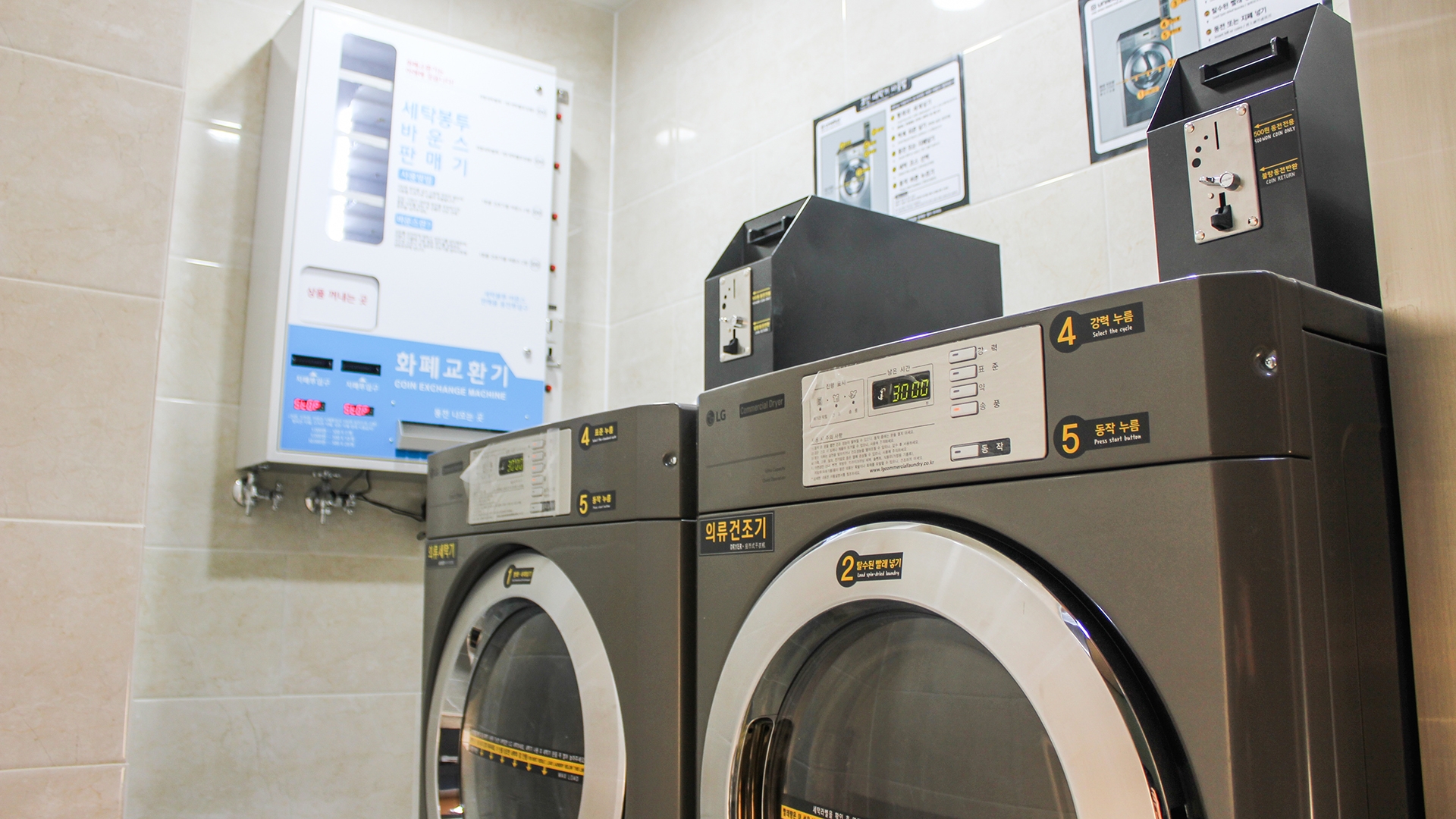코인 세탁실