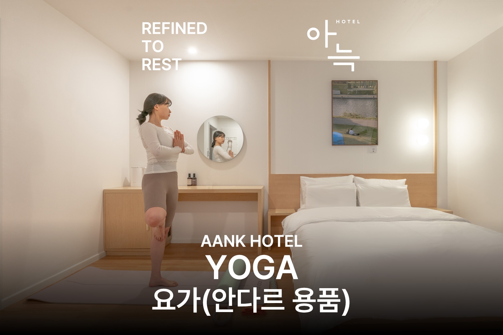 Yoga (안다르 요가용품 SET, 