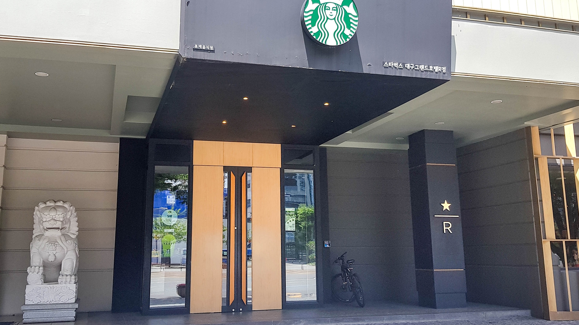 스타벅스 리저브