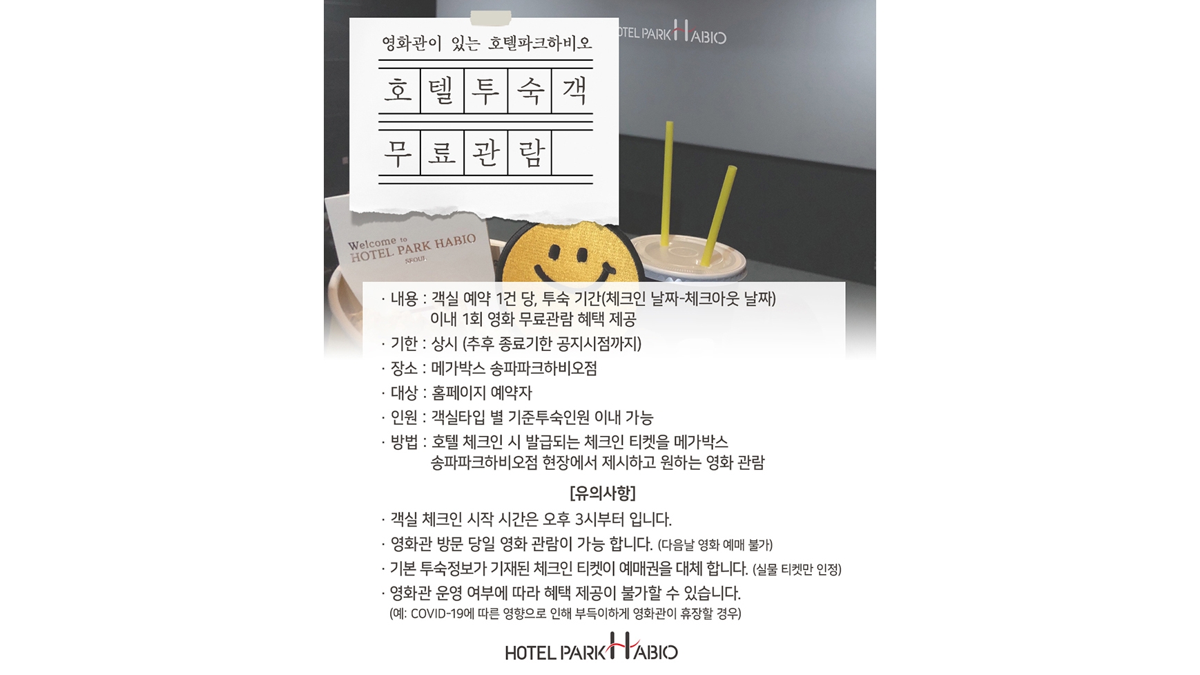 무료 영화관람 이벤트