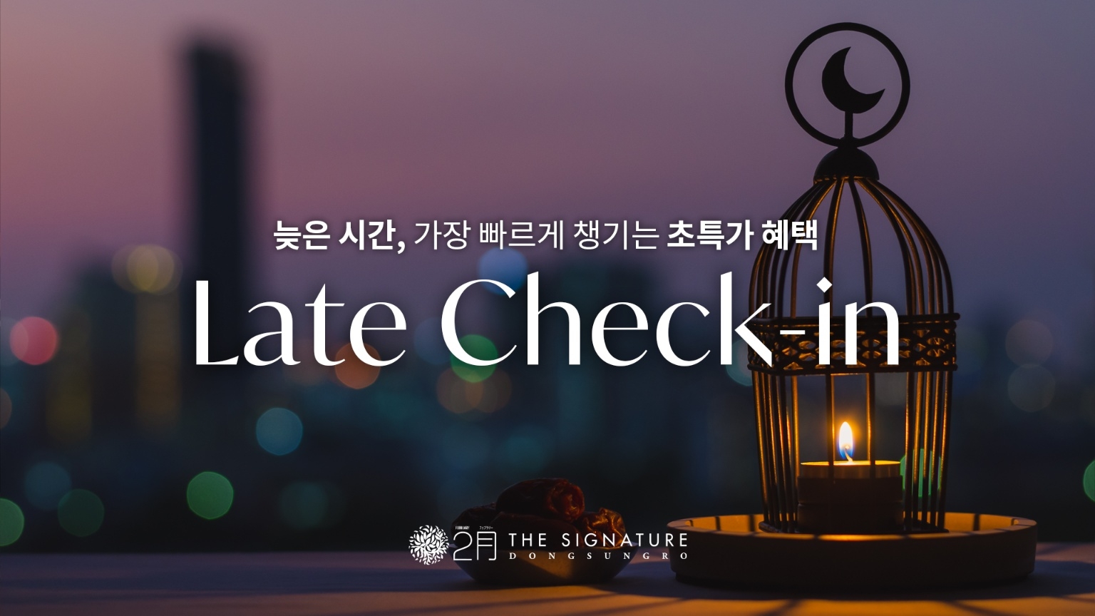 레이트체크인 디럭스