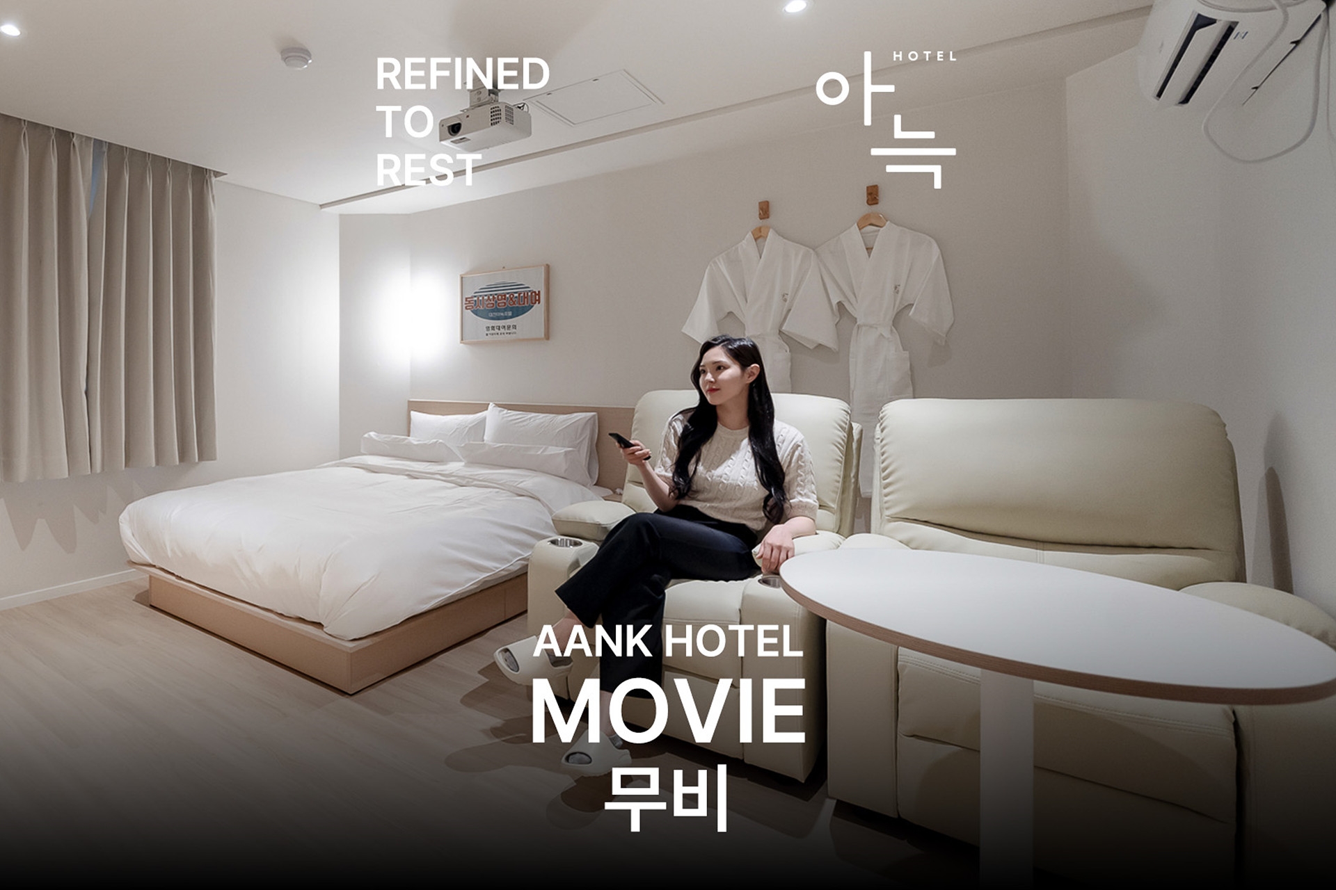 무비룸[대형스크린/리클라이너/넷플릭스