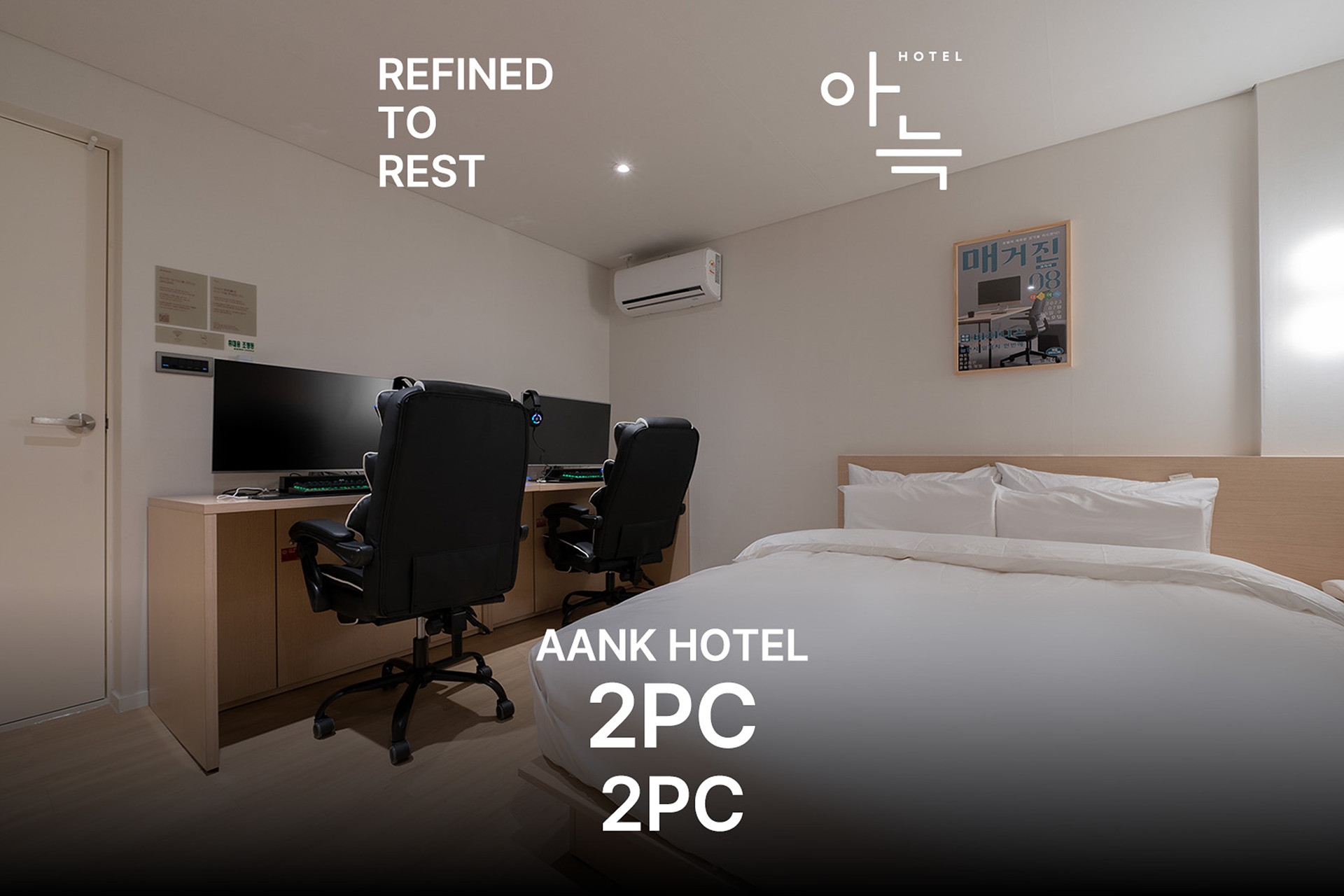 피씨룸[고사양PC2대/넷플릭스,유튜브