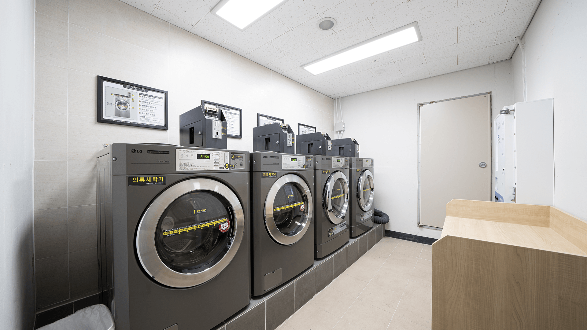 세탁실