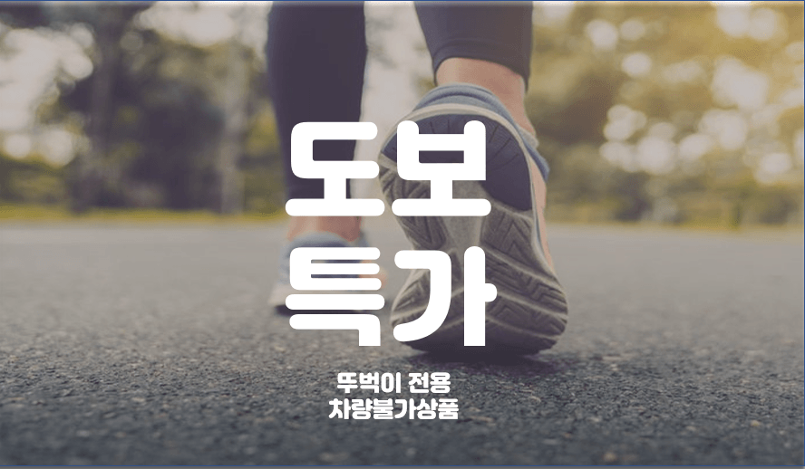 [도보특가] 체크인 시 배정