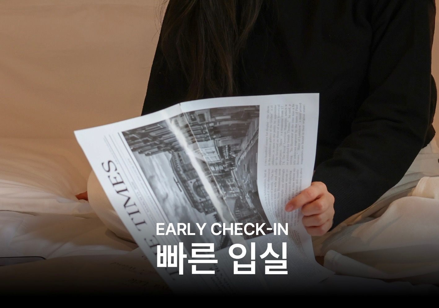 EARLY CHECK-IN(빠른입실)