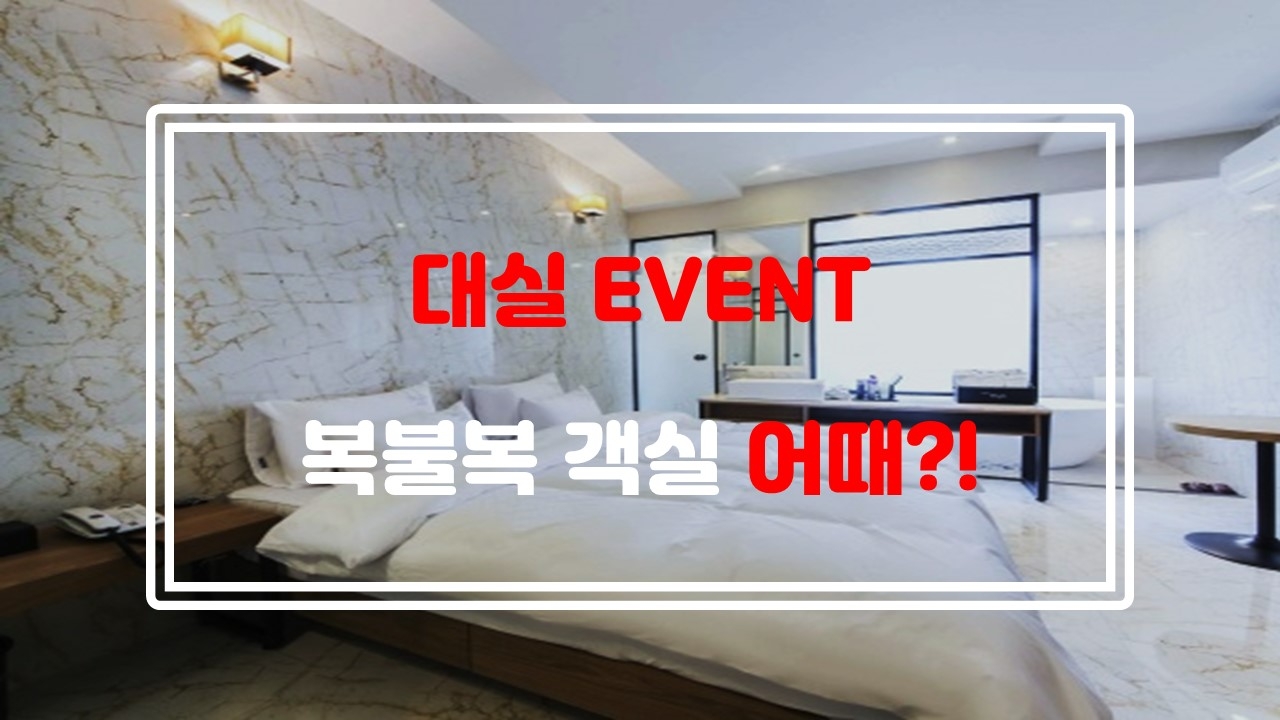 ★복불복EVENT★(객실뽑기)
