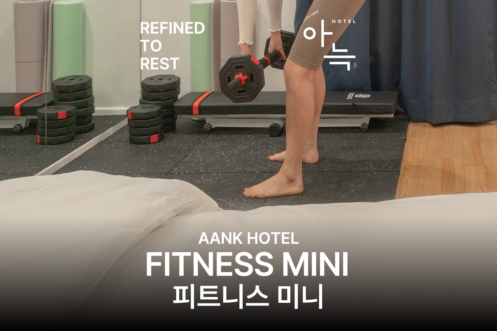Fitness [mini] (밸런스 