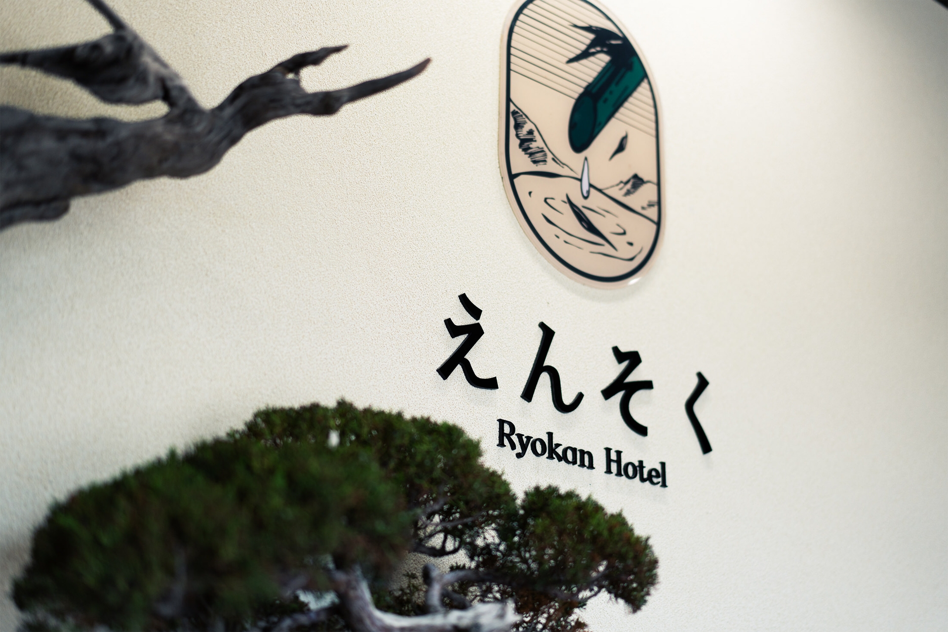 엔소쿠 료칸 풀빌라