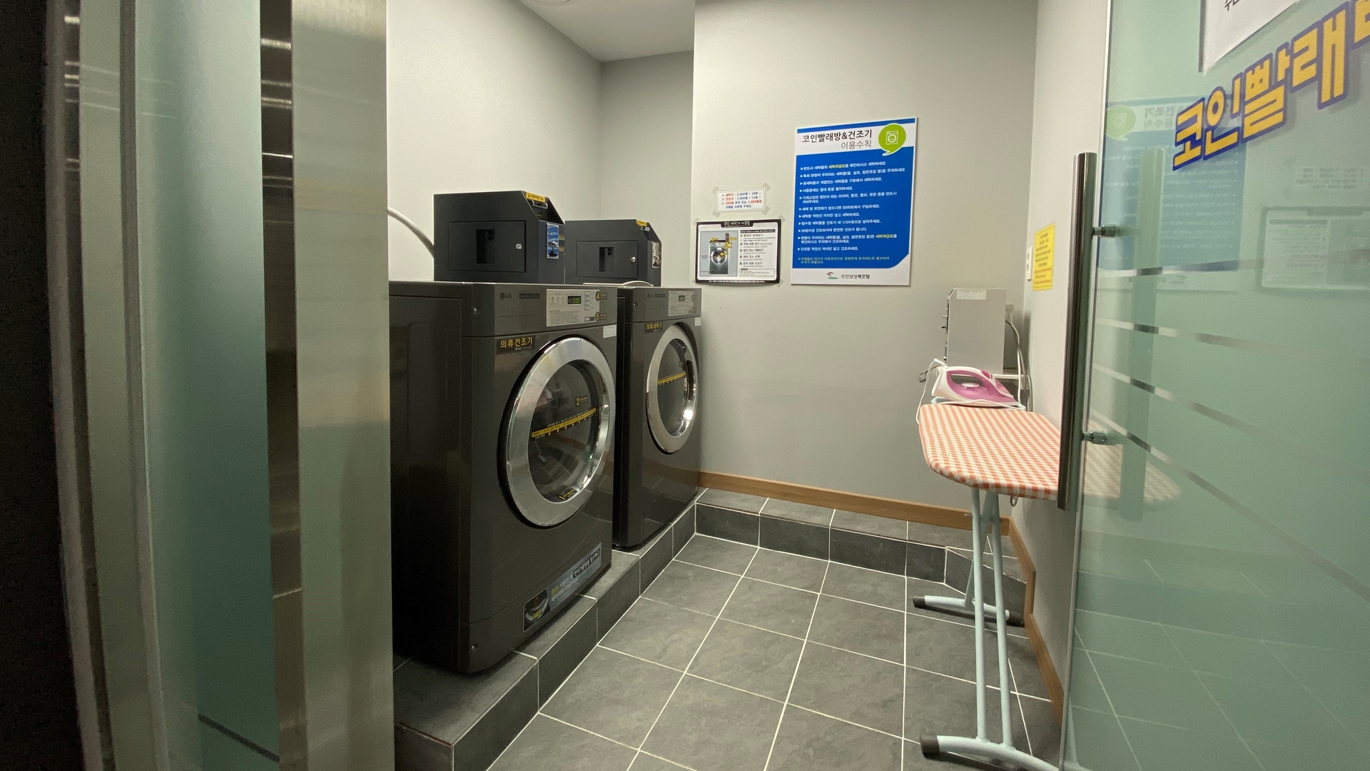 코인빨래방