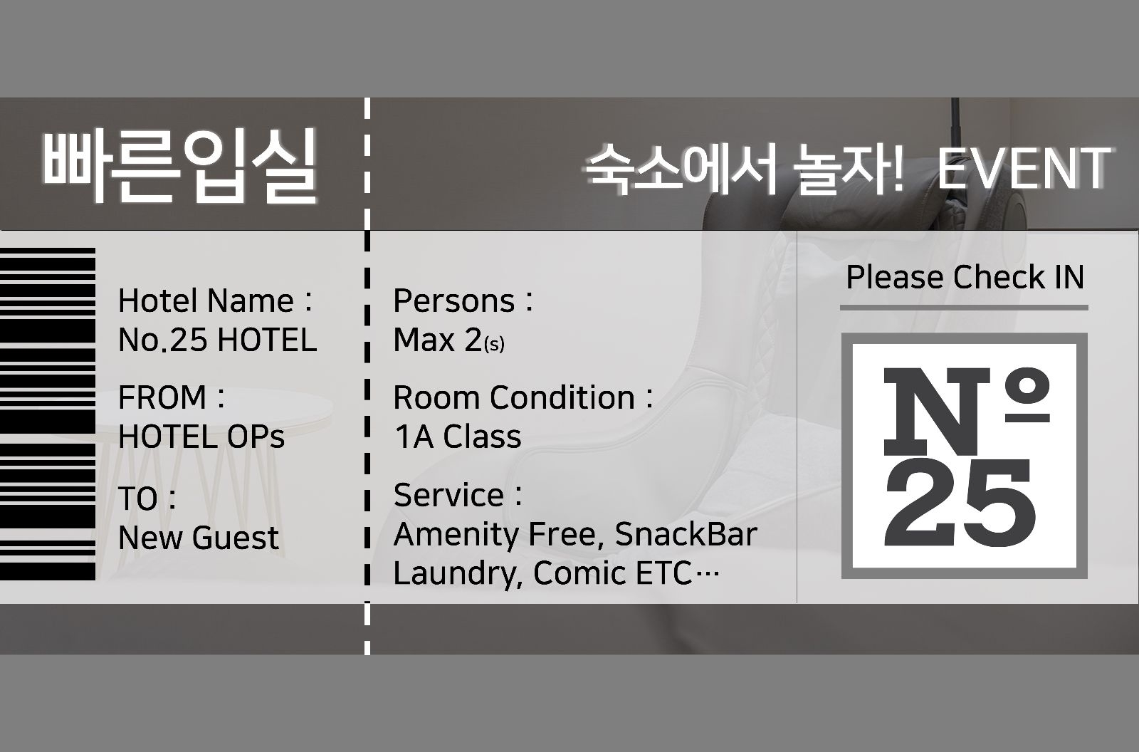 빠른입실(객실랜덤배정)