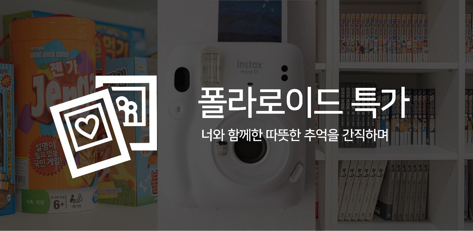 폴라로이드 특가