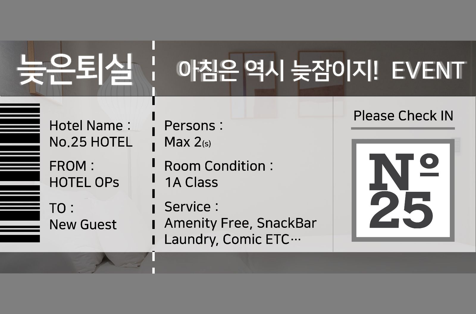 늦은퇴실(객실랜덤배정)