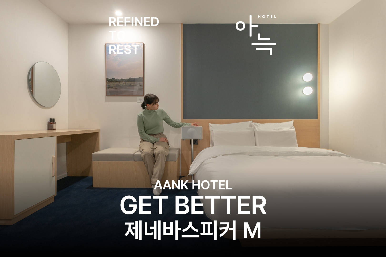 Get better (제네바 M 스피