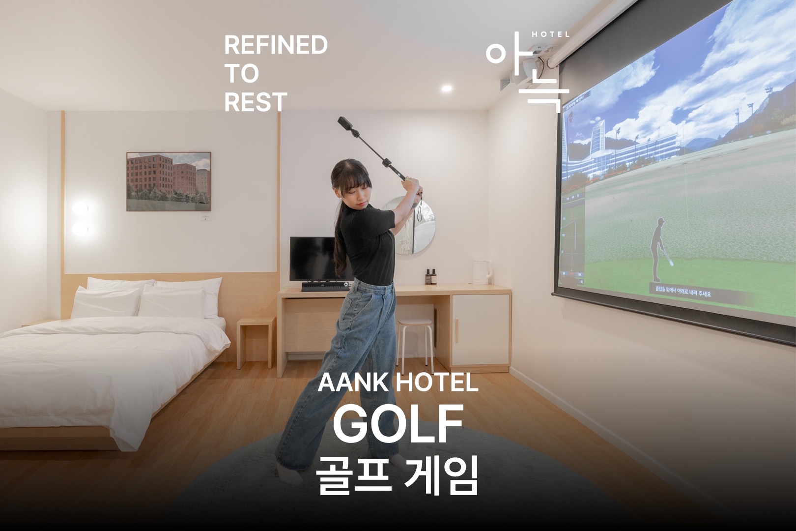 Golf (비전홈 골프 시뮬레이터, 