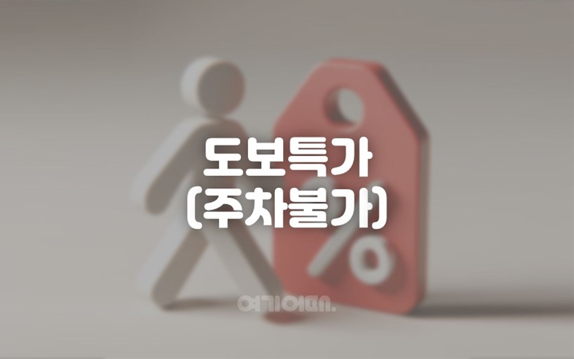 ★선착순 도보특가★(랜덤배정)