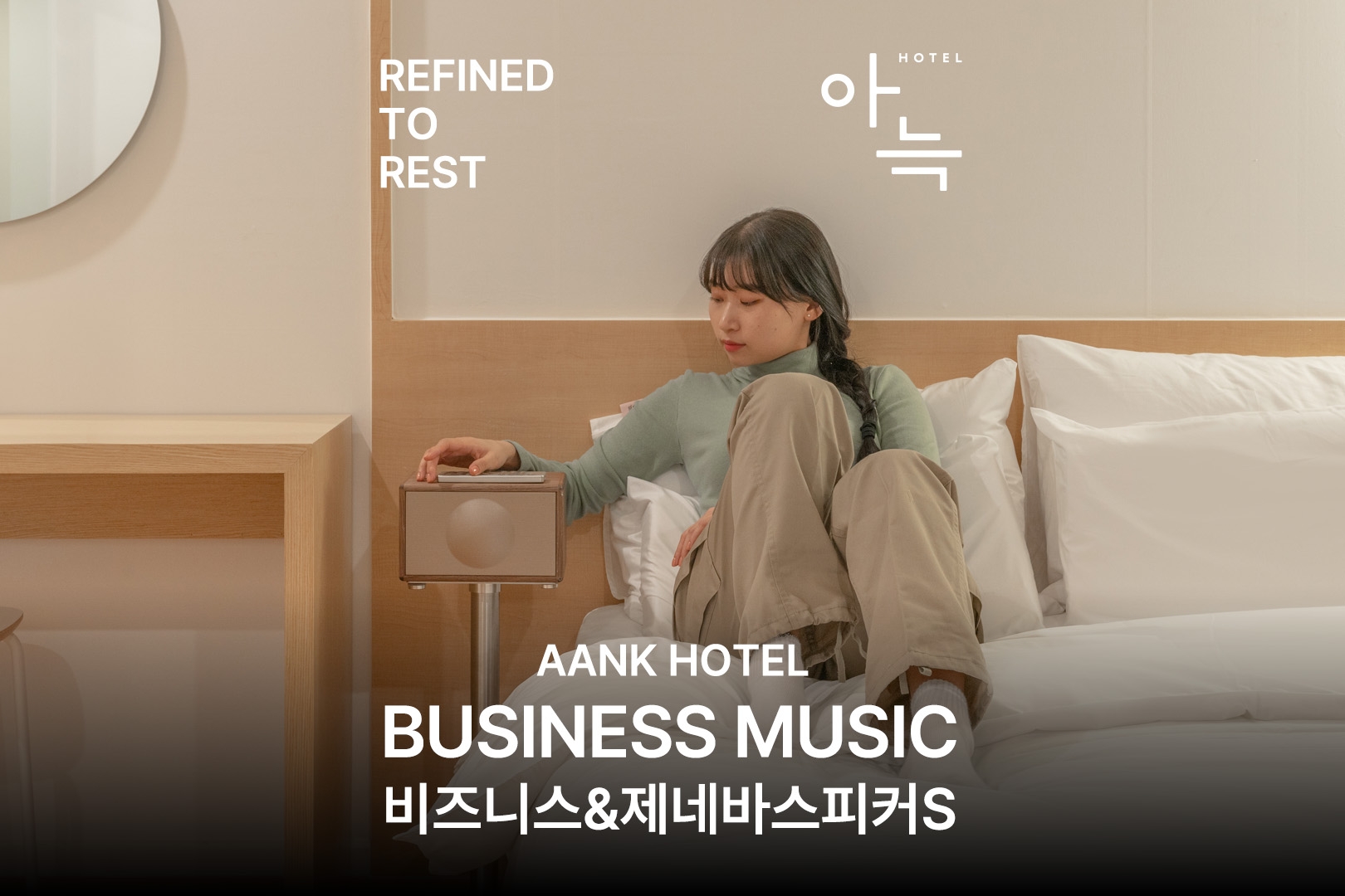 Business Music (제네바 