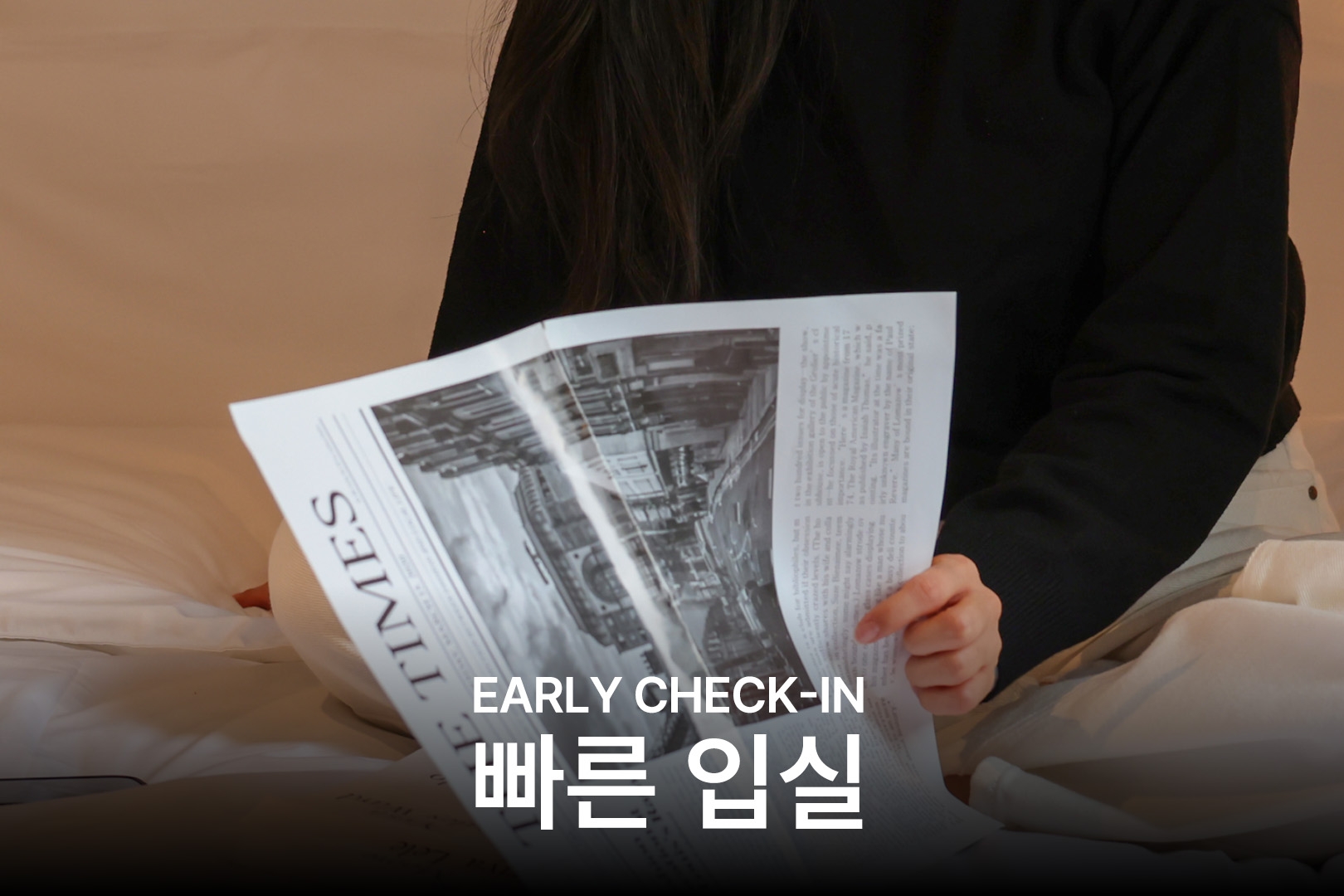 빠른 입실 Early Check-in