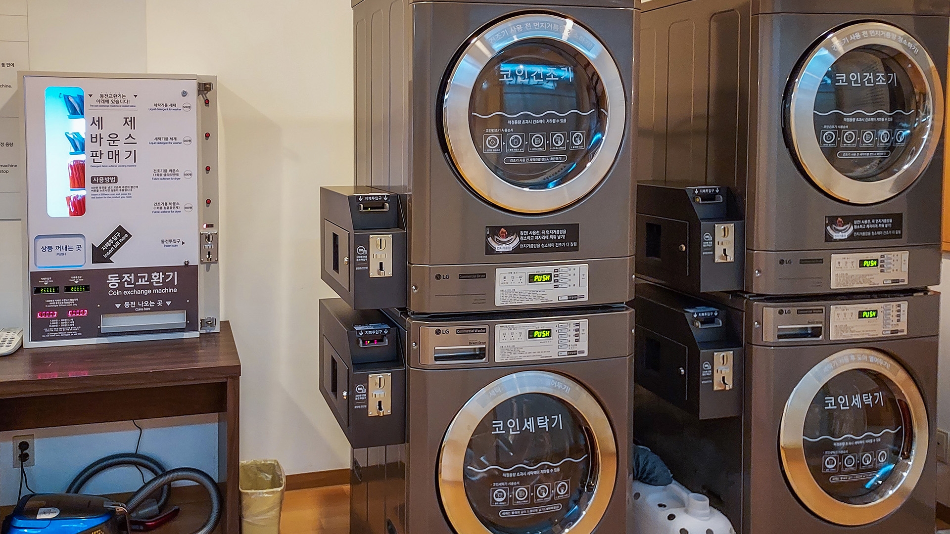 코인 세탁실