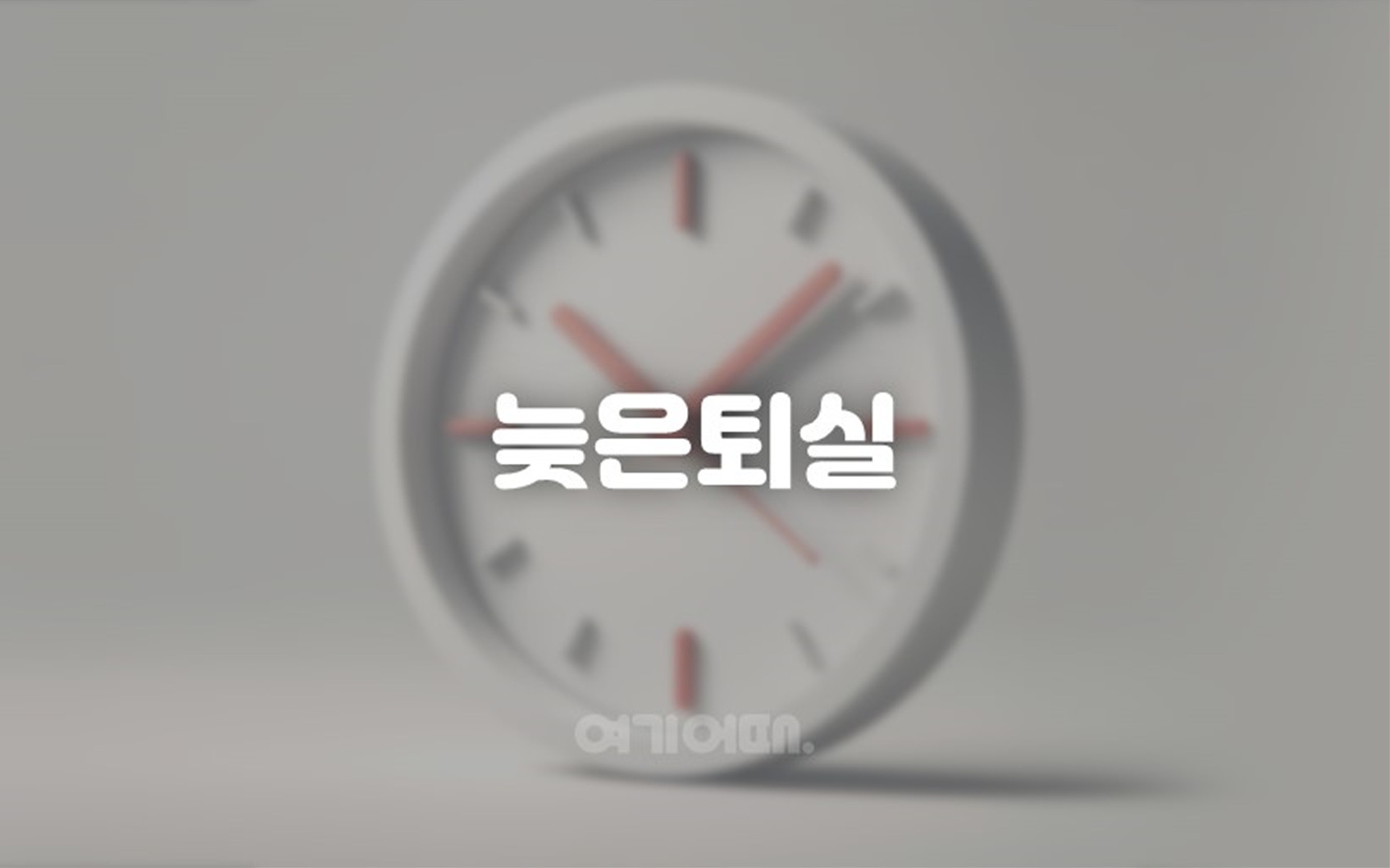 *오픈특가* 레이트체크아웃 (객실랜덤