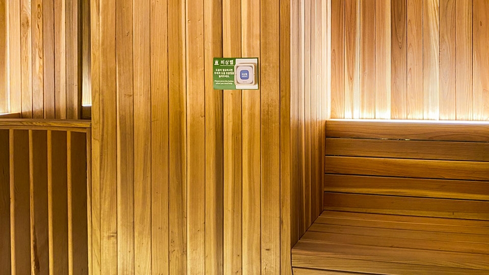 습식사우나