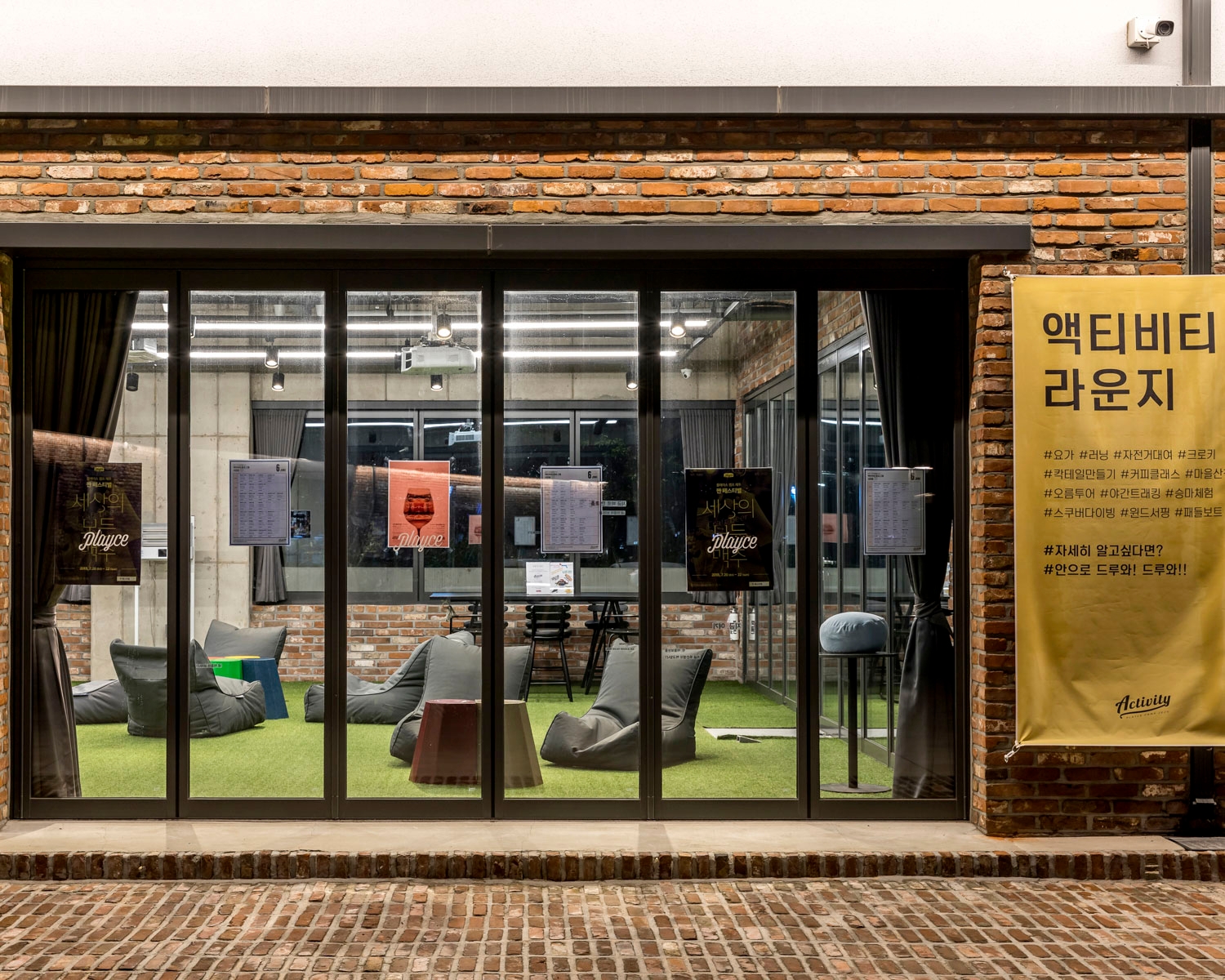 액티비티 라운지