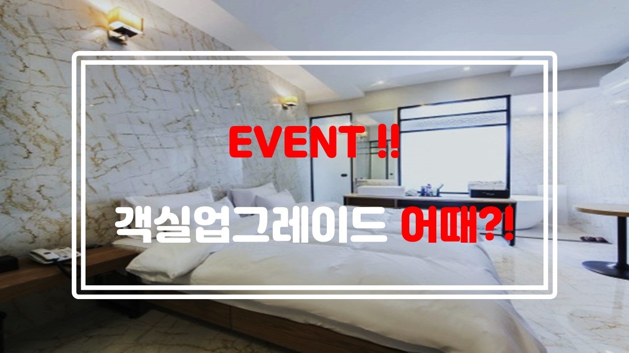 ★객실등급업EVENT★(스탠다드, 디