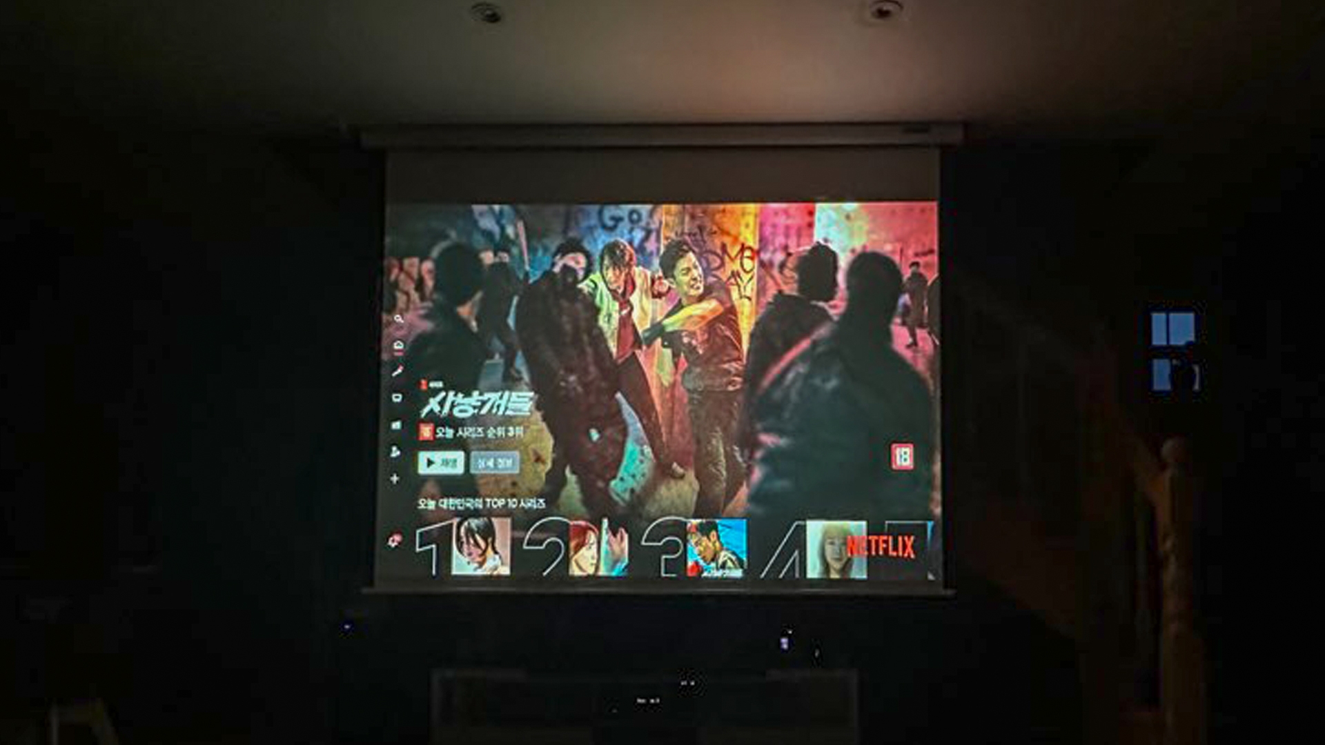 스크린 1층거실