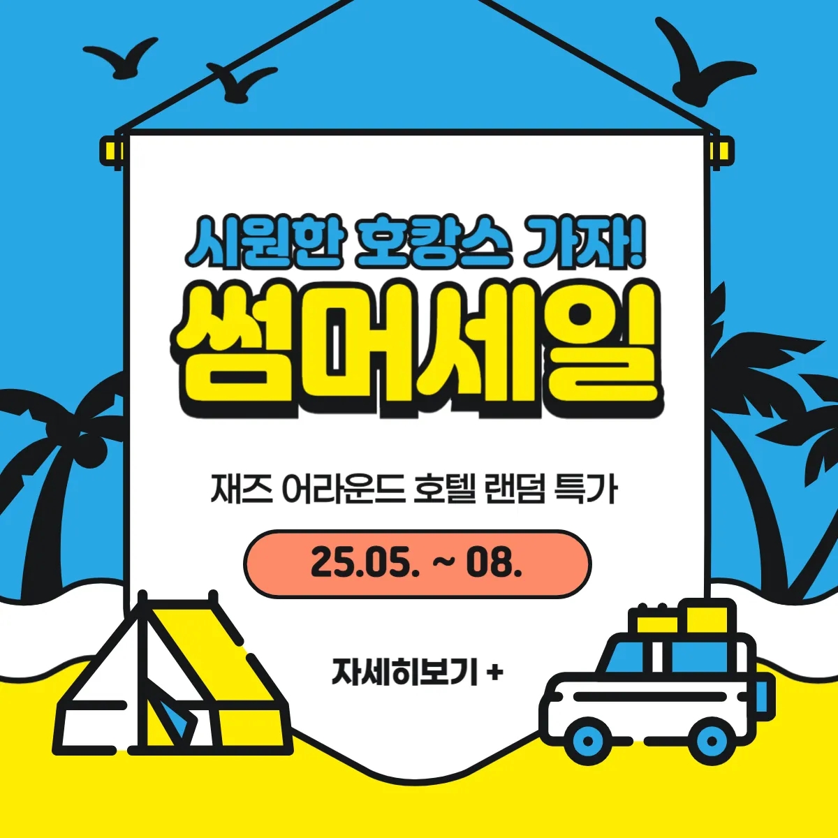 ★여름 호캉스 랜덤특가★