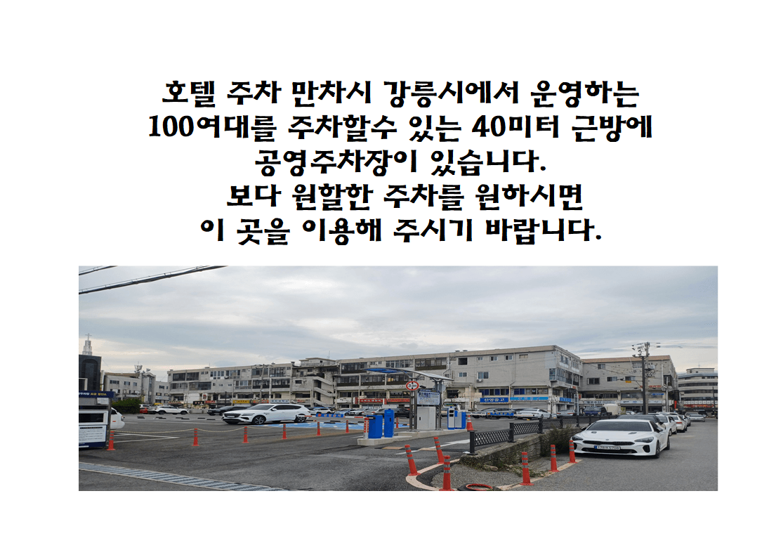 주차장 안내