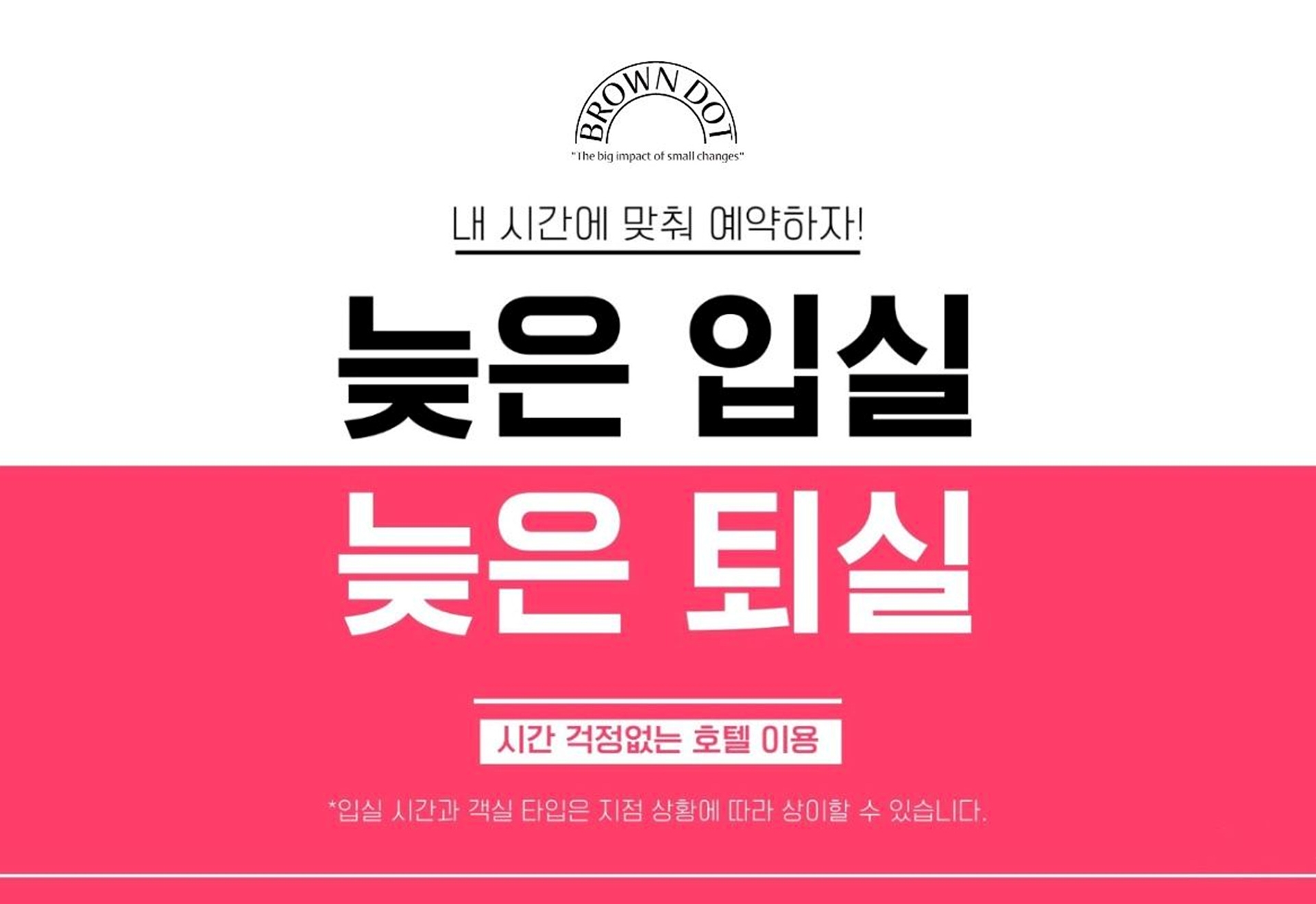 늦은입실+늦은퇴실