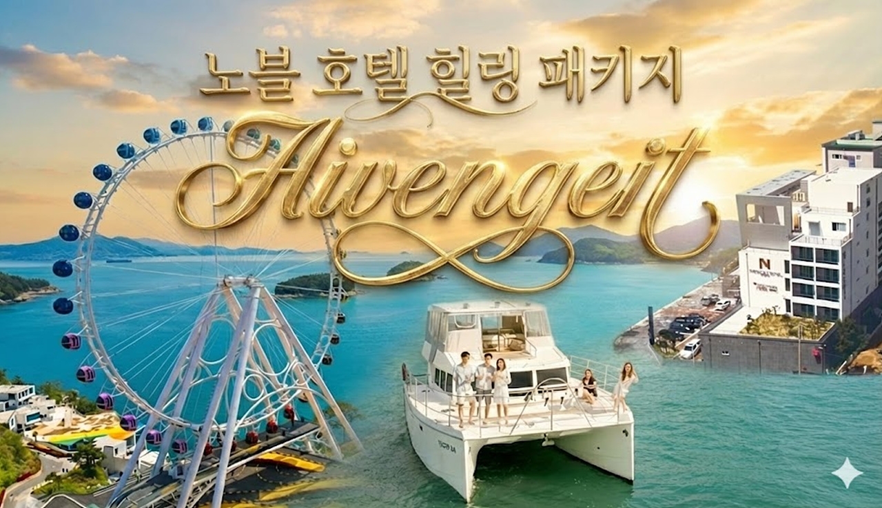 힐링패키지(프리미엄오션뷰)