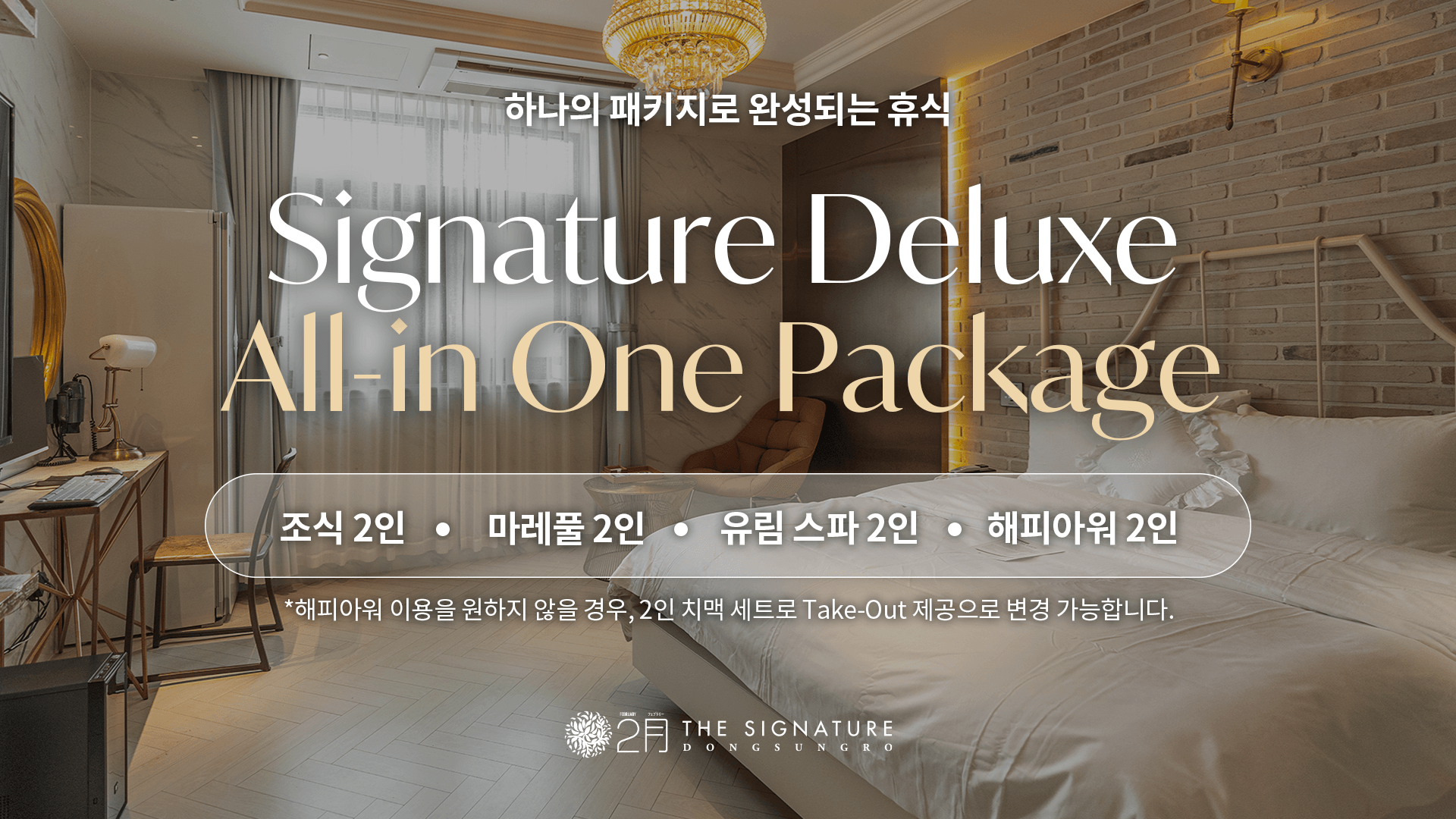 디럭스 해피아워