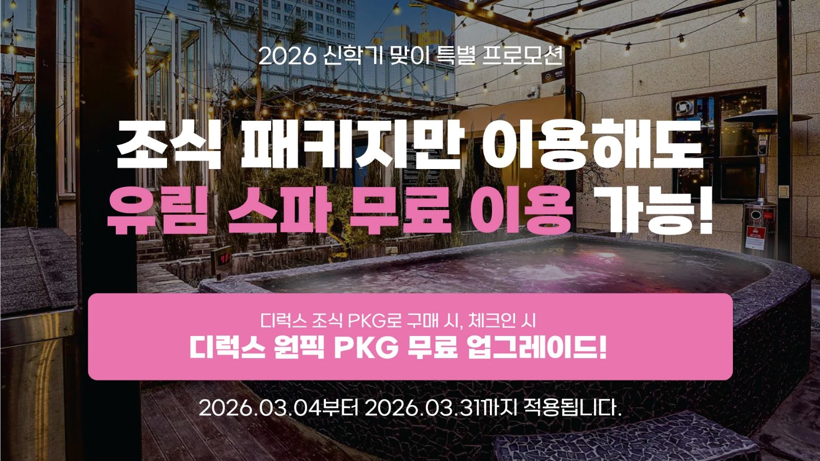 디럭스 조식PKG(2인 조식뷔페 포함