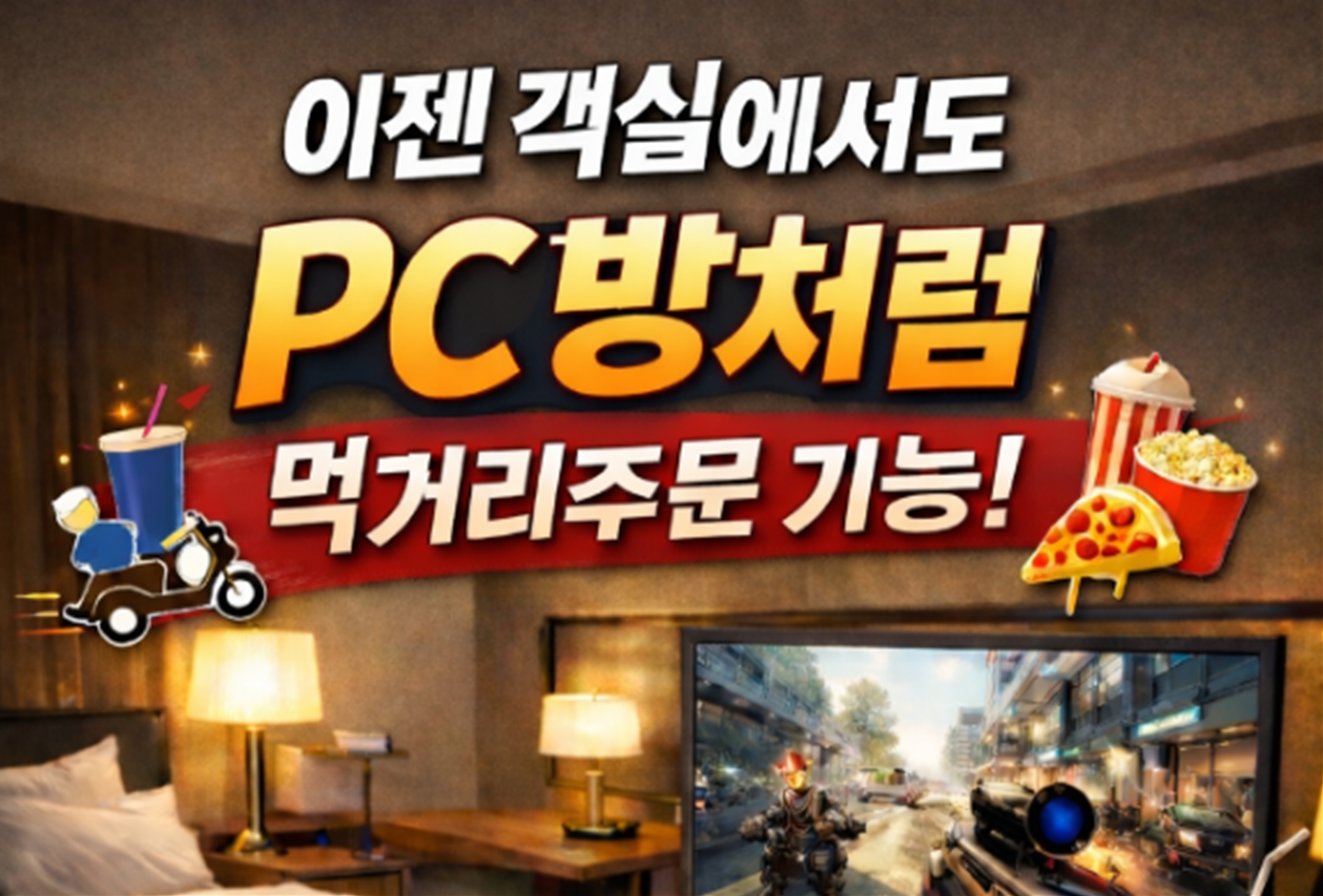 도보전용(4일연박시