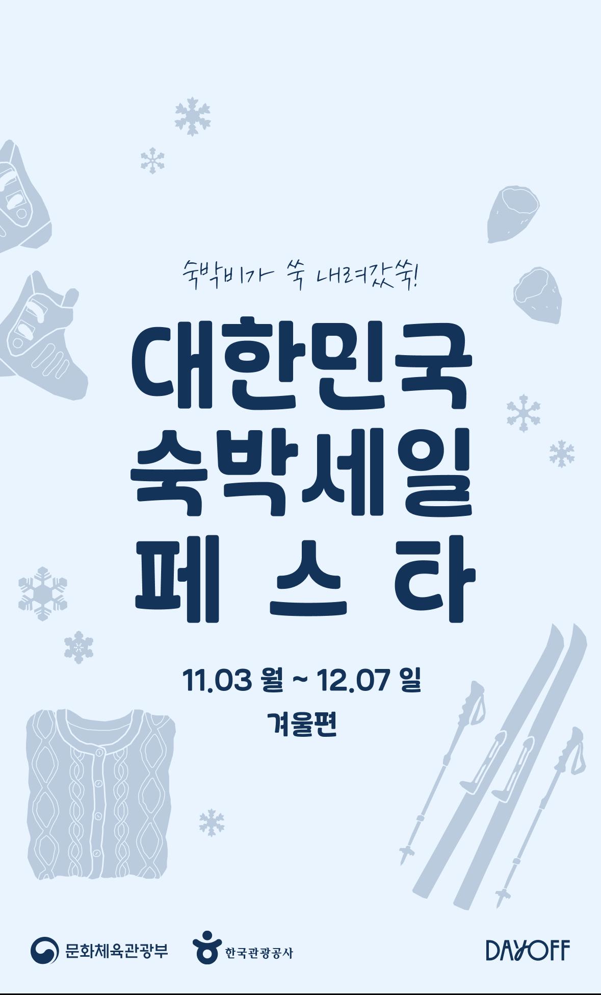 숙박 페스타 배너