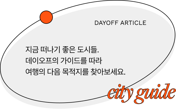 데이오프 아티클 시리즈