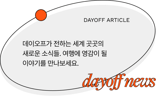 데이오프 아티클 시리즈