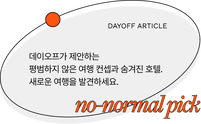 데이오프 아티클 시리즈